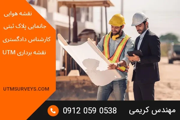 جانمایی پلاک ثبتی چگونه انجام میشود؟